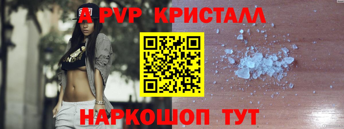 A-PVP кристаллы  Вход с VPN  Alpha PVP  A-PVP Соль  Лиски 