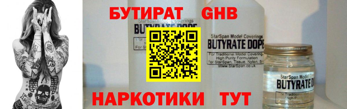 Лиски  Бутират GHB  БУТИРАТ  Вход с VPN 