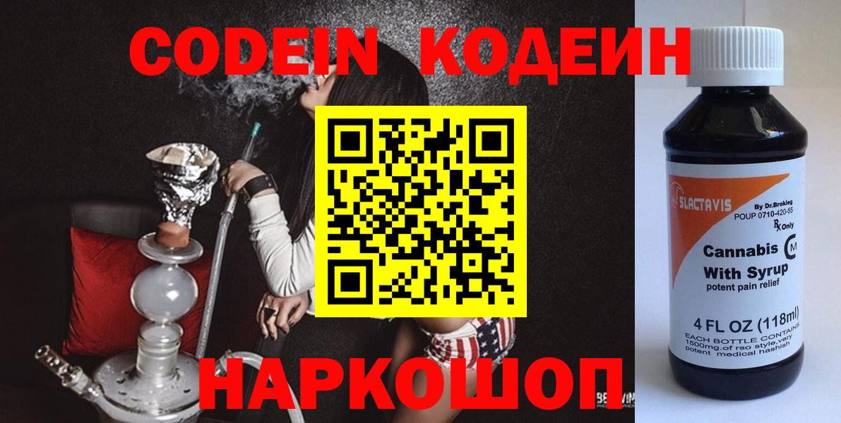 Codein Purple Drank  Кодеин напиток Lean (лин)  Лиски  Вход с VPN 