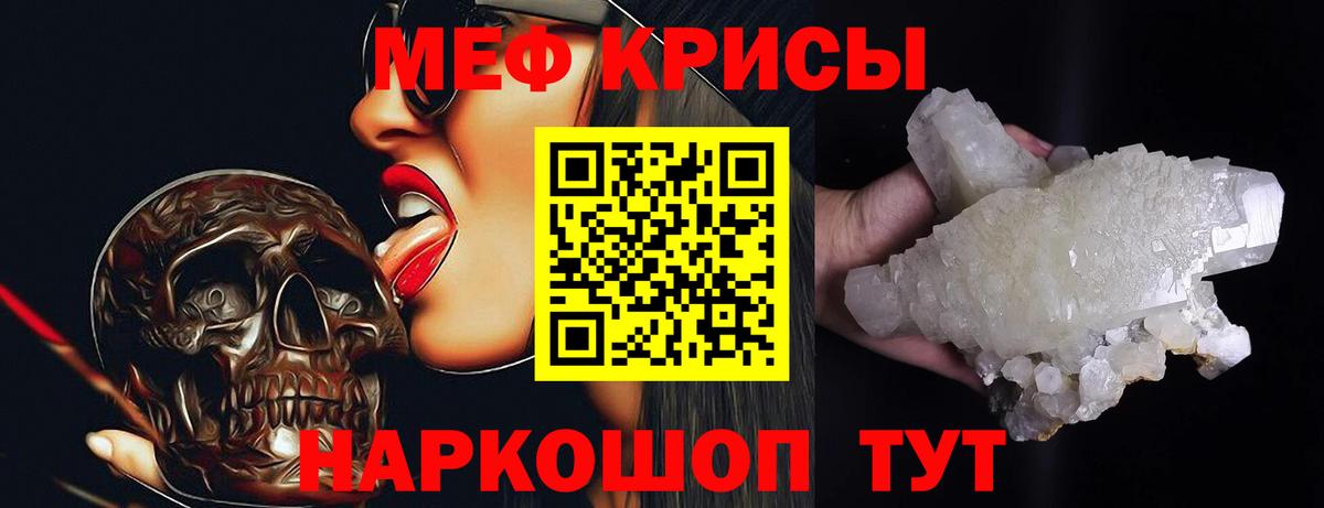 МЯУ-МЯУ мяу мяу  Вход с VPN  Мефедрон  Лиски 