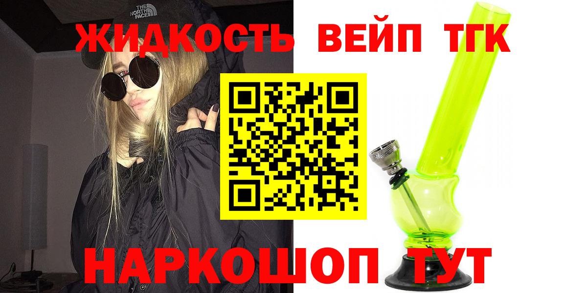 ТГК жижа Лиски